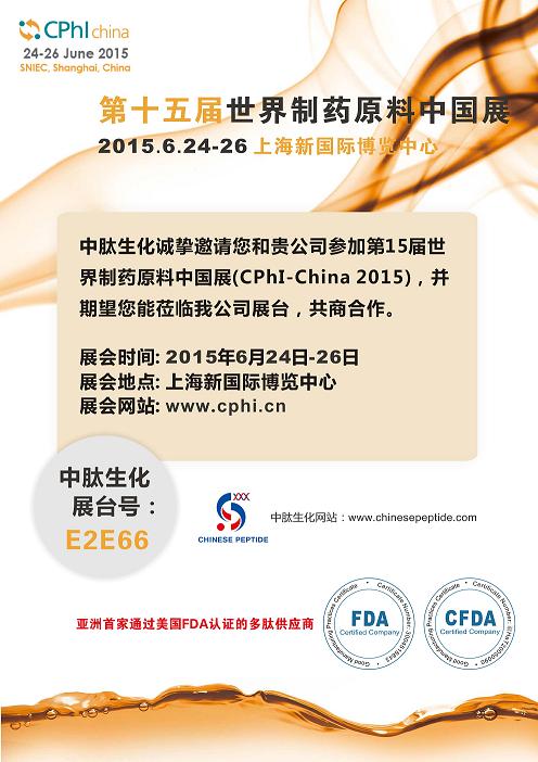 E2E66_CPC will attend CPhI-China2015.jpg